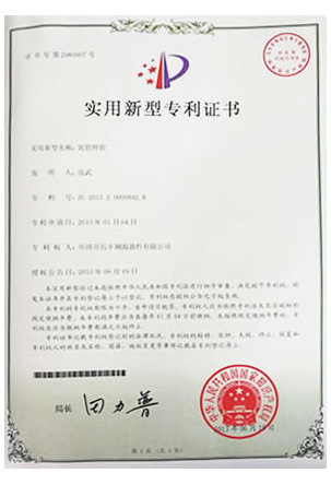 實(shí)用新型專利證書